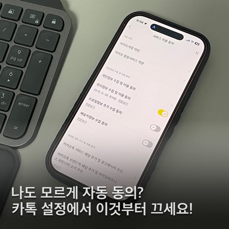  카카오톡 개인정보 강제수집 논란 요약과 대응 방법