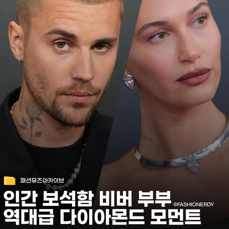  2026 그래미 어워드 비버 부부의  162캐럿 다이아몬드 모먼트