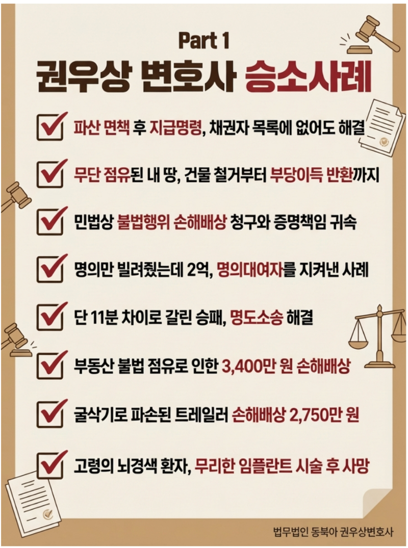 파산 선고 후 내 돈이 엉뚱한 곳으로 갔다면, 파산관재인의 '추인'과 부당이득반환 관련 이미지 10