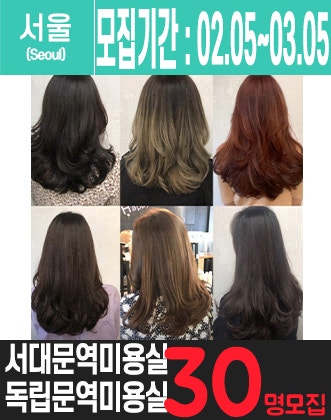 서대문역에 위치한 머리잘하는 미용실을 소개해주세요