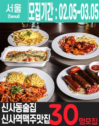 신사동 신사역에 위치한 맥주맛집을 소개해주세요