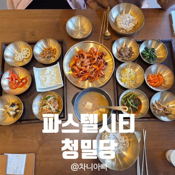  사당역 파스텔시티 모임 하기 좋은 맛집 사월에보리밥 청밀당 방문 후기
