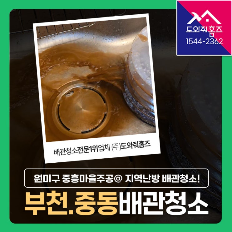  부천 중동 보일러배관청소 비용 원미구 지역난방 순환개선! (중흥마을주공아파트)