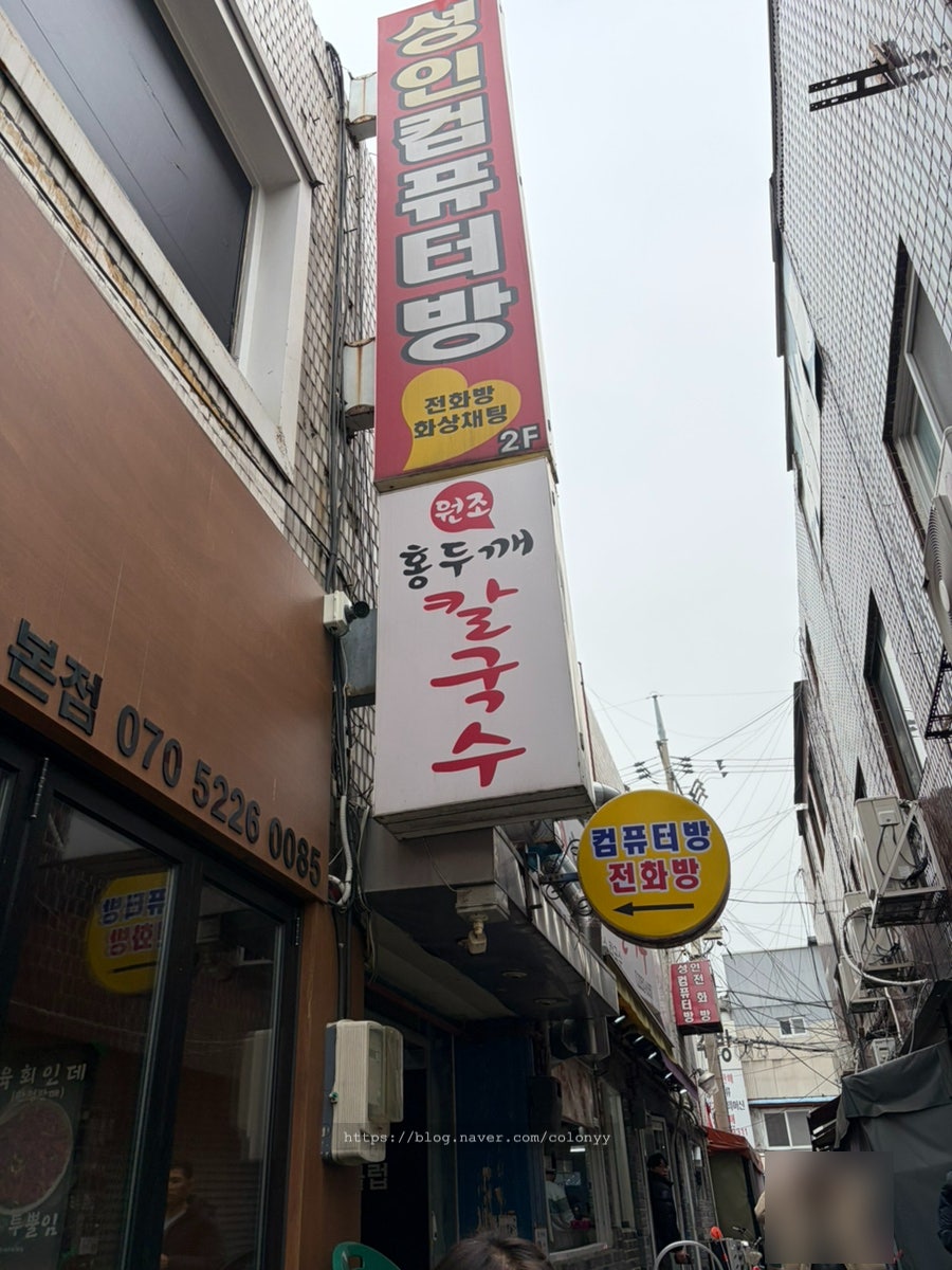 원조홍두깨칼국수 사진 2