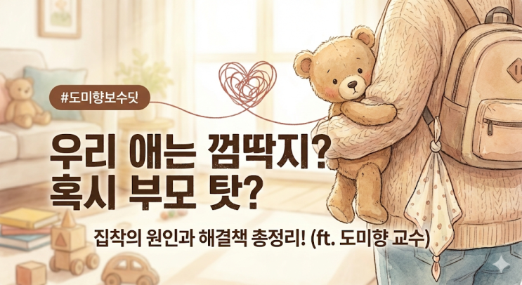  [육아꿀팁] 엄마 껌딱지 쌍둥이, 화장실도 못 가게 하는 이유와 해결책 (ft. 워킹맘의 생존기)