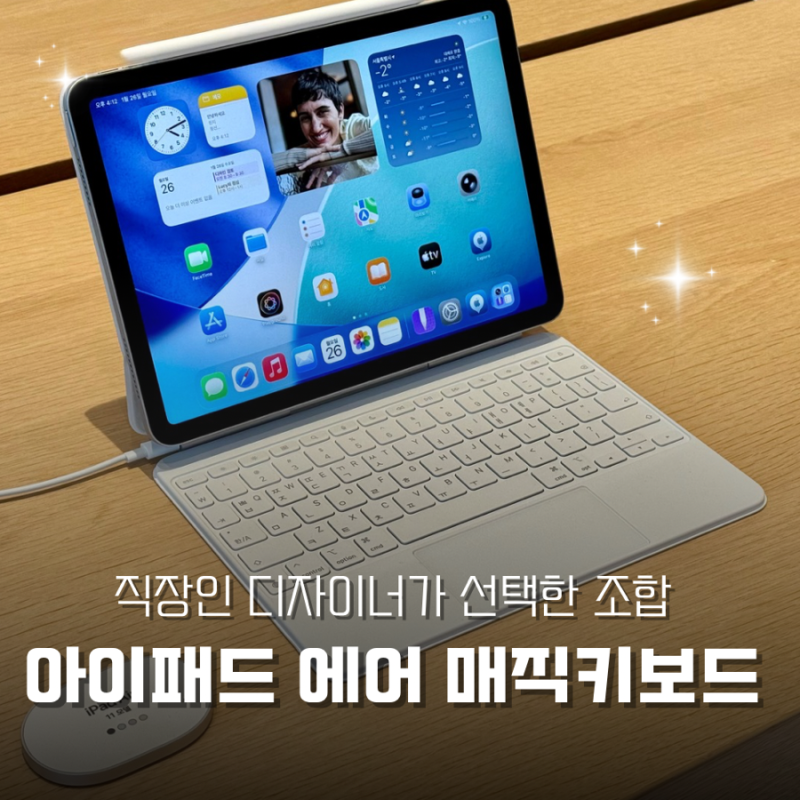 애플 아이패드 에어 M3 11인치 매직키보드 무조건 정품을 써야하는 이유