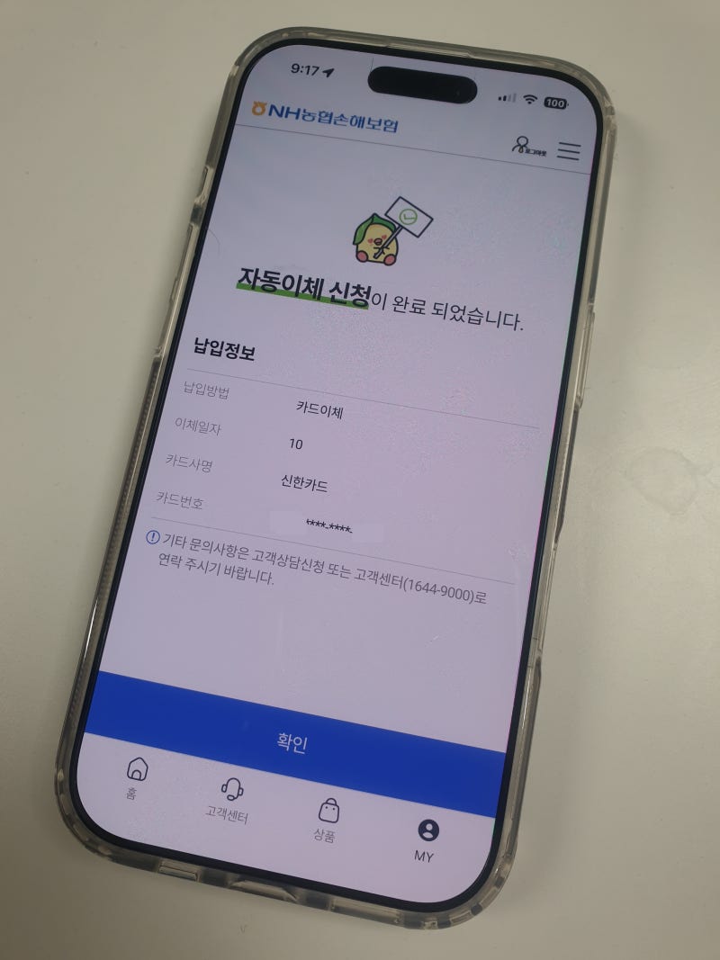 보험비 카드 납부로 변경하는 방법(농협손해보험, 한화손해보험 등)