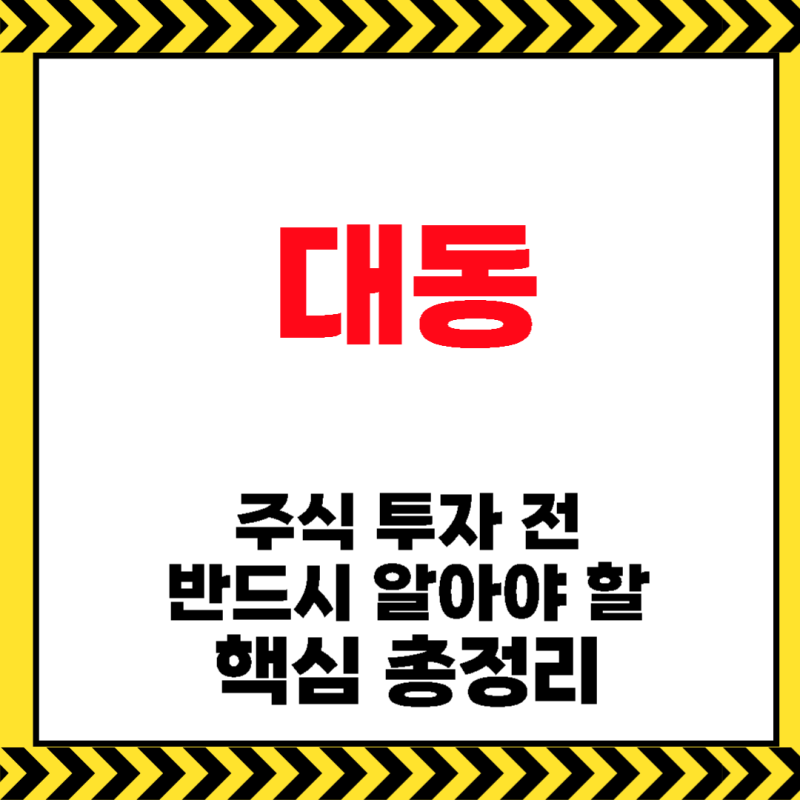 대동 ( 주식 / 주가 전망 ) 5가지 농슬라 / 카이오티 / 자율주행 트랙터