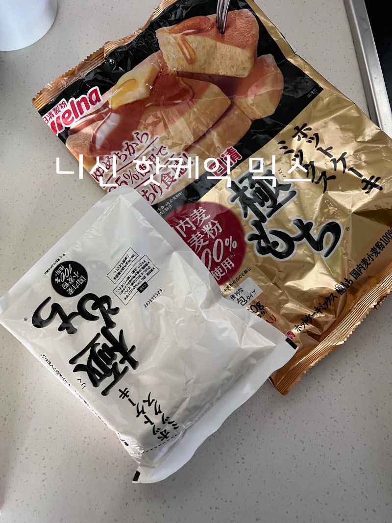[내돈내산 컬리 추천템] 핫케익 믹스는 니신이 맛있다길래 먹어본 후기