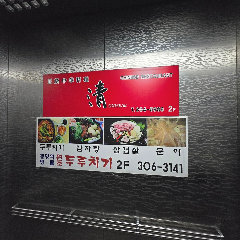 원조두루치기 사진 3