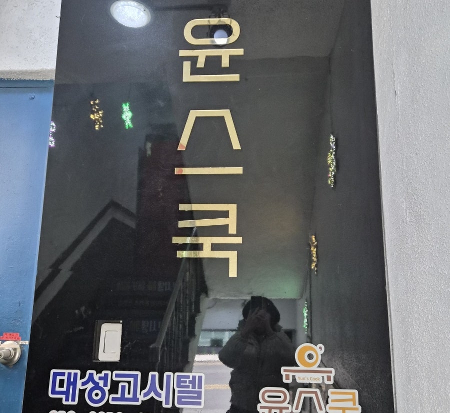 윤스쿡 사진 1