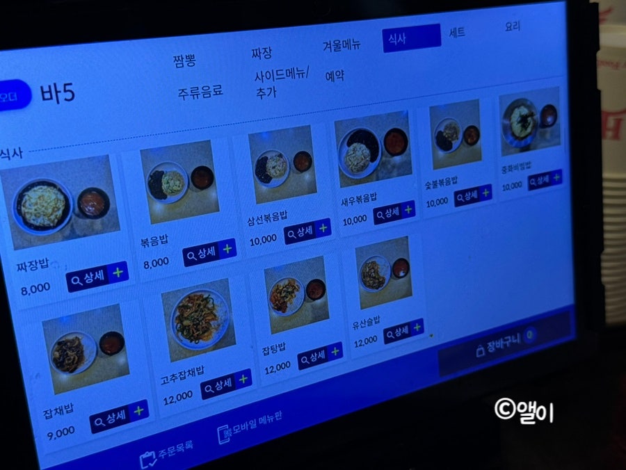 짬뽕클라쓰 사진 5