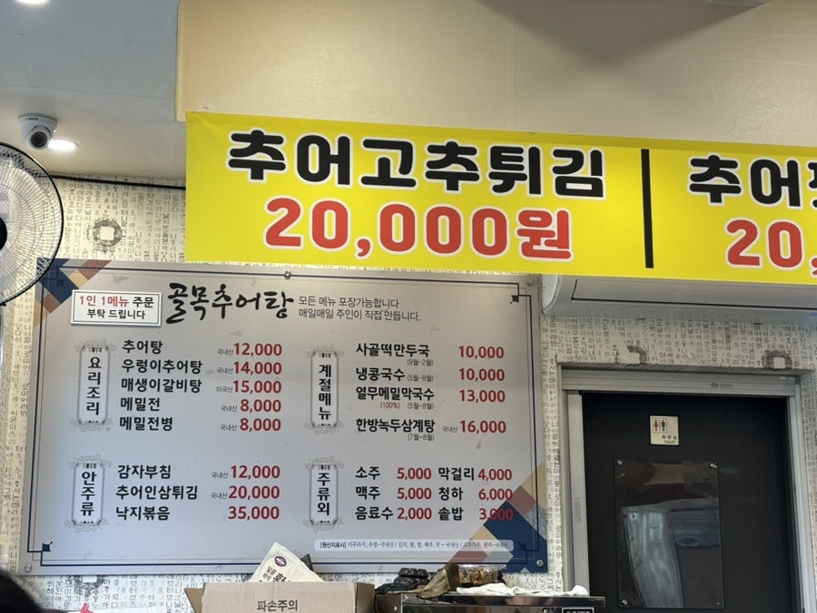 골목추어탕 사진 2