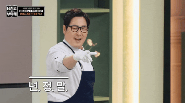  냉장고를부탁해2 ) 윤남노를 이긴 김풍 레시피 - 당면퀸