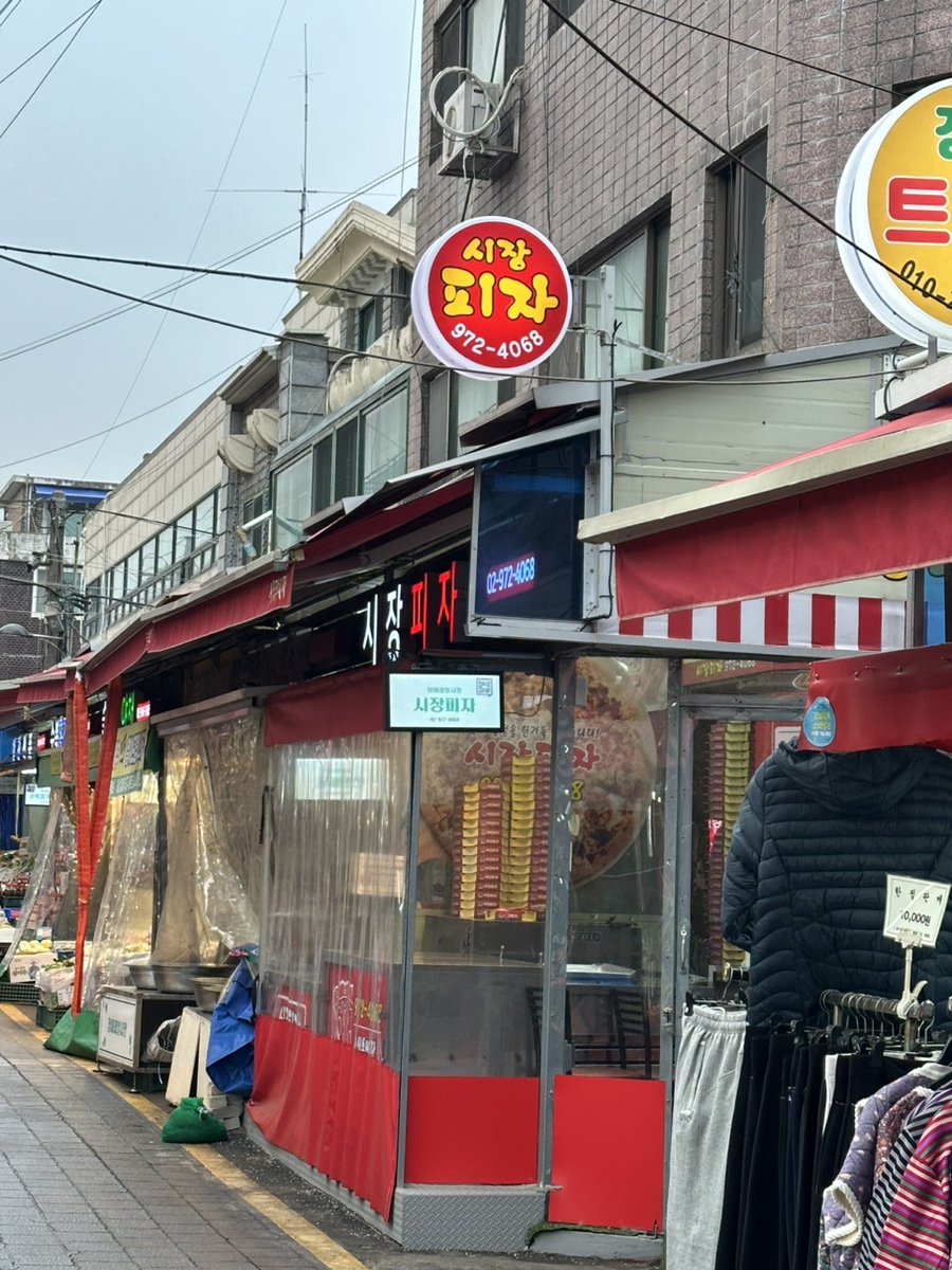 시장피자 사진 1