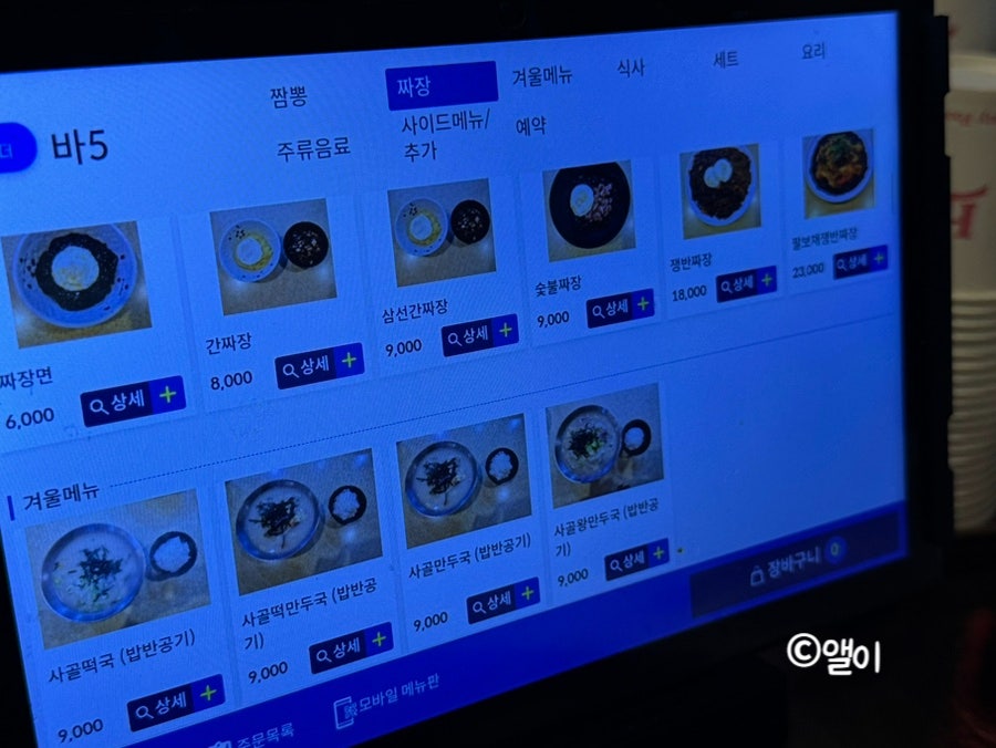 짬뽕클라쓰 사진 4