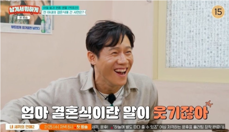 “아빠, 우리 엄마 결혼식 가요” 배우 박호산, 아들 통해 알게 된 전처 재혼 이야기 [남겨서 ....