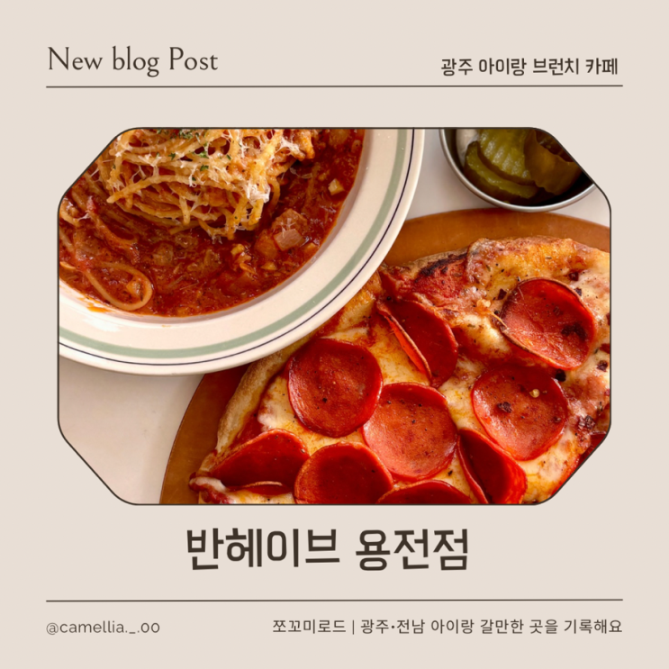  광주 아이랑 주말에 가기 좋은 대형카페, 반헤이브 솔직 후기