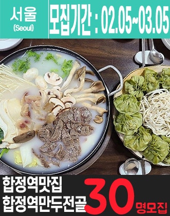 합정동 합정역에 위치한 손만두맛집을 소개해주세요
