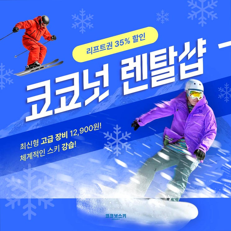  곤지암 스키장 렌탈샵 장비대여 가격 후기