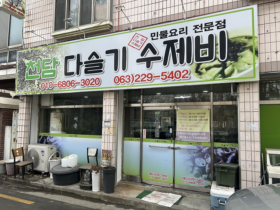 천담다슬기수제비 사진 3