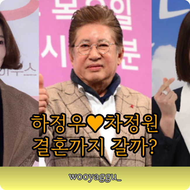하정우♥차정원 열애, '배우 가족' 김용건 집안 경사! 결혼까지?