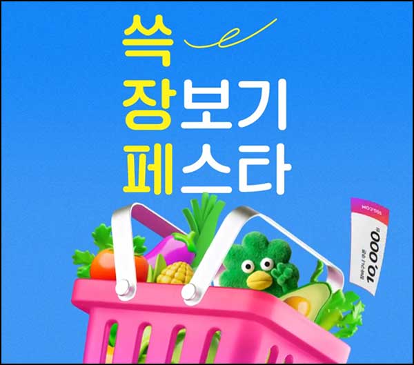  SSG닷컴 행운의 선물상자(랜덤 장보기 지원금등)즉당~02.11