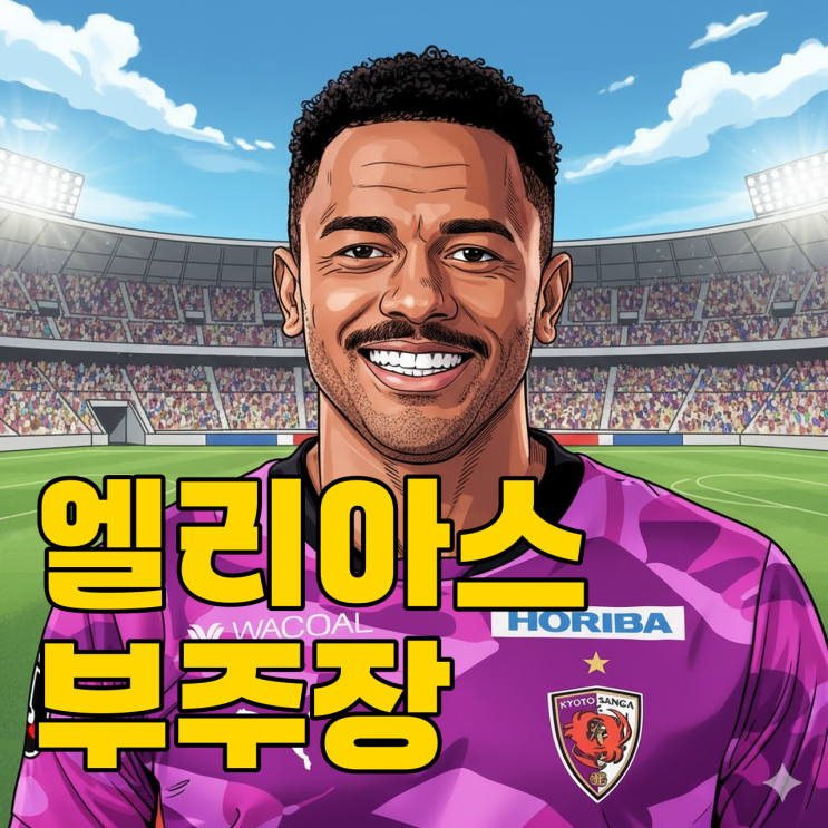  일본 국대 꿈꾸는 괴물, 입단 2년만에 완장 찼다?