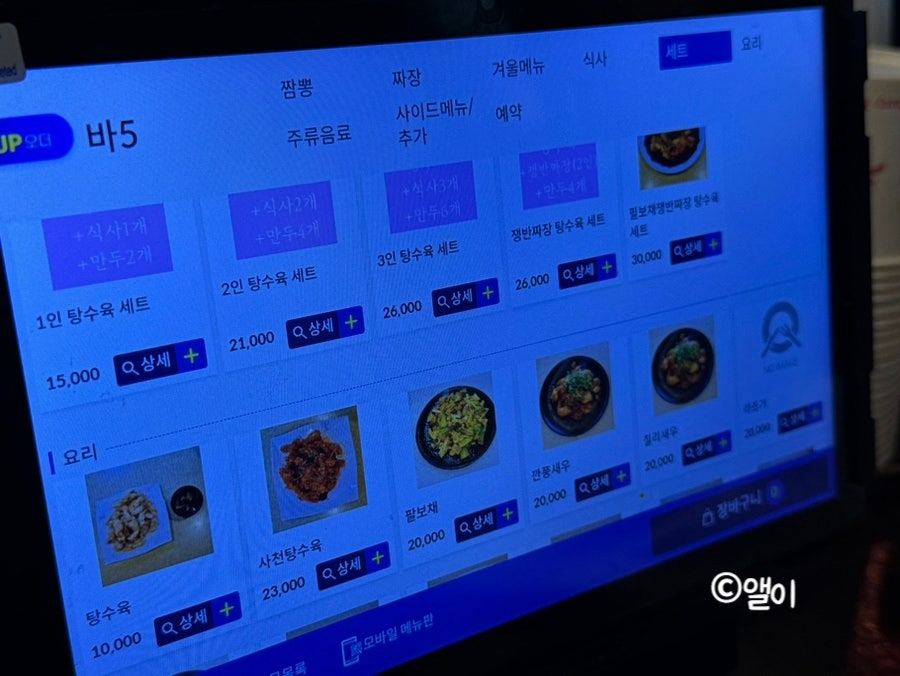 짬뽕클라쓰 사진 6
