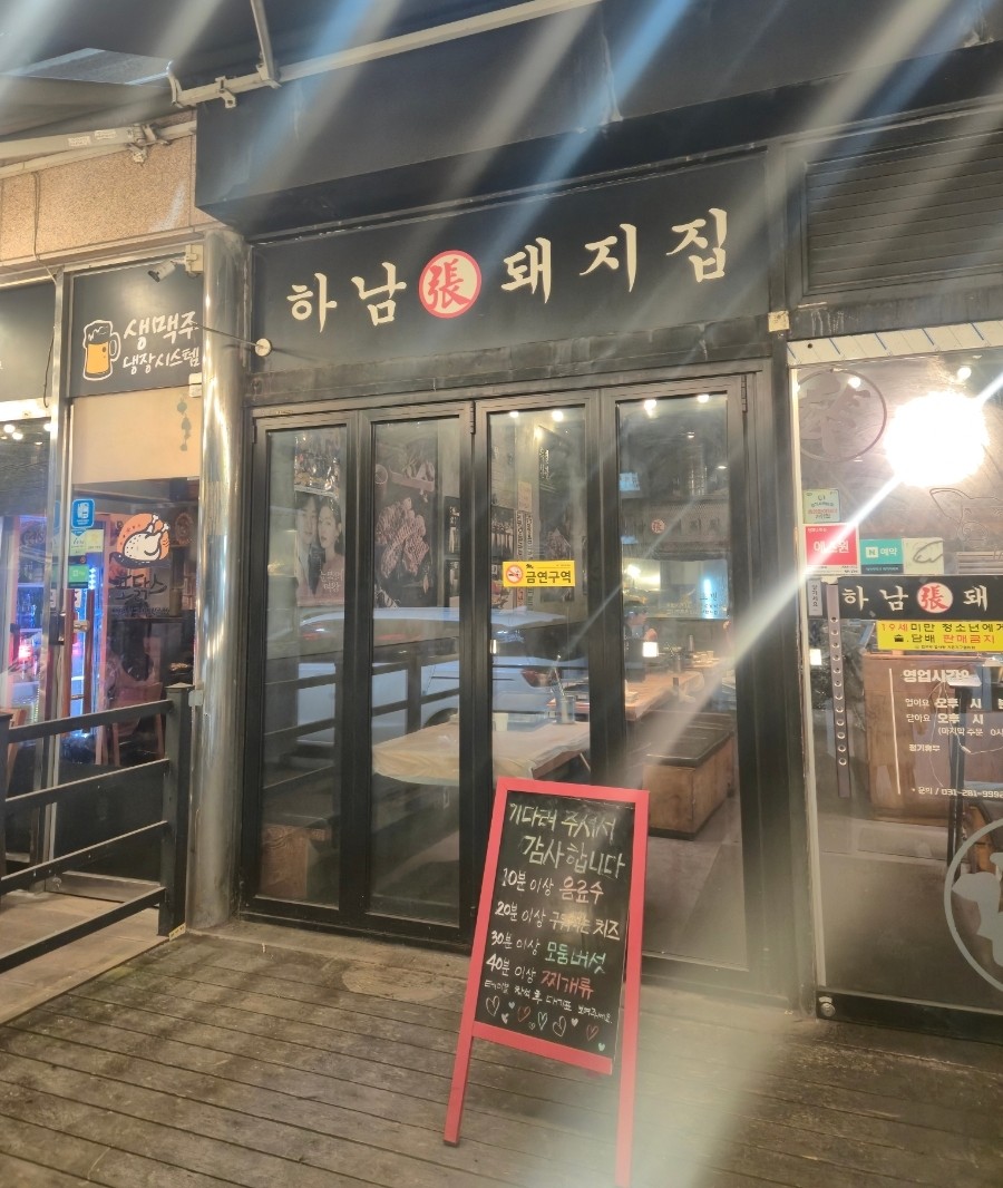 하남돼지집 용인동백점 사진 6