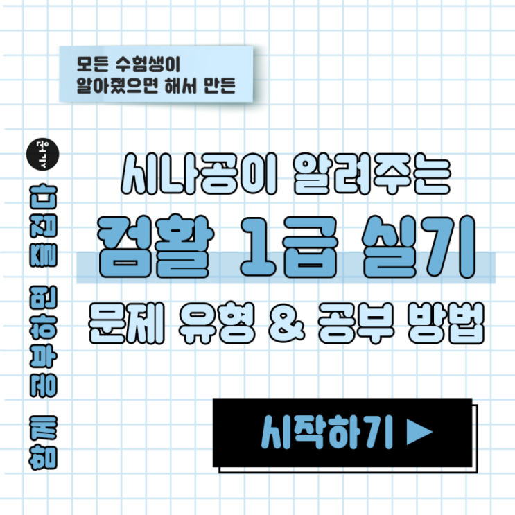  컴퓨터활용능력 1급 실기 학원, 독학보다 학원이 유리한 이유