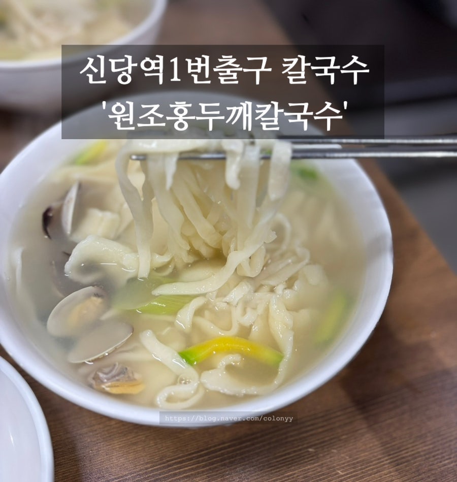 원조홍두깨칼국수 사진 1
