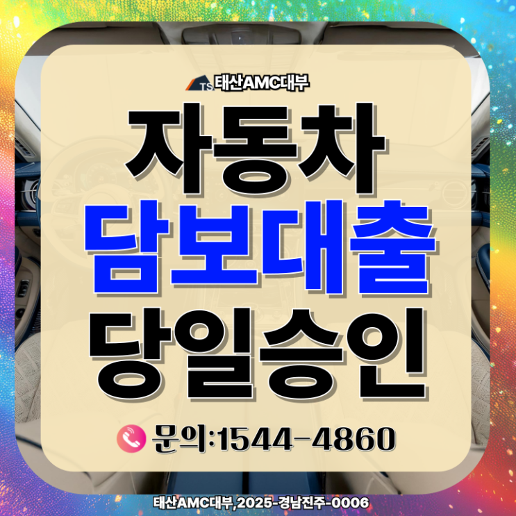  용인자동차담보대출 저신용자 가능 여부 확인하는 법
