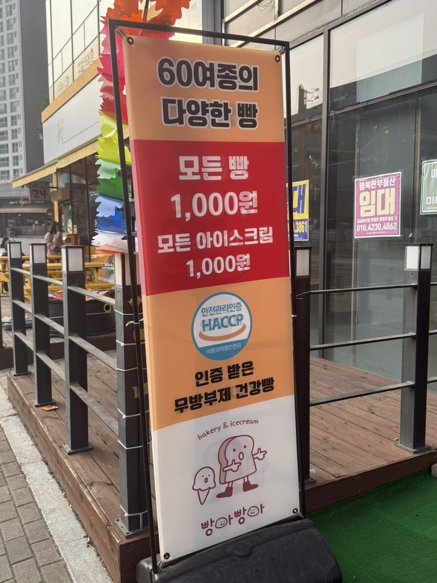 빵아빵아 김포구래점 사진 2