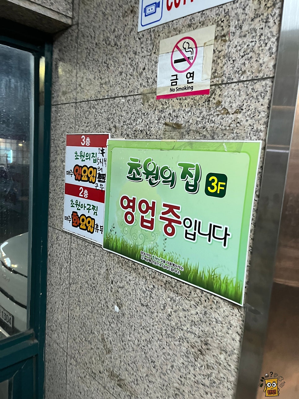 초원의집 사진 2