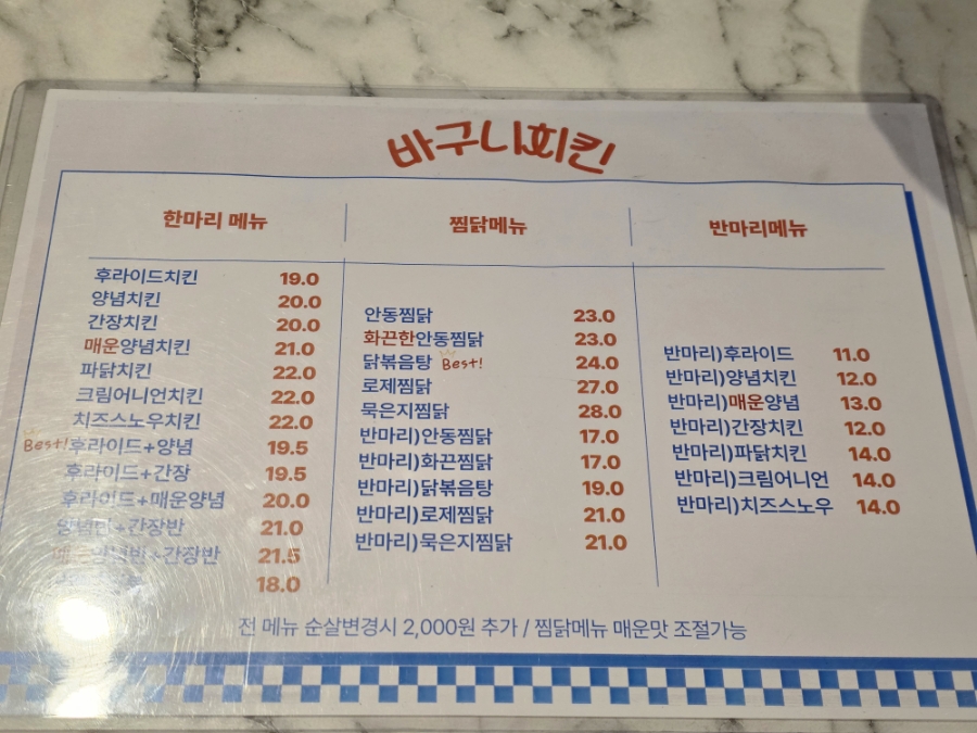 바구니치킨 사진 6