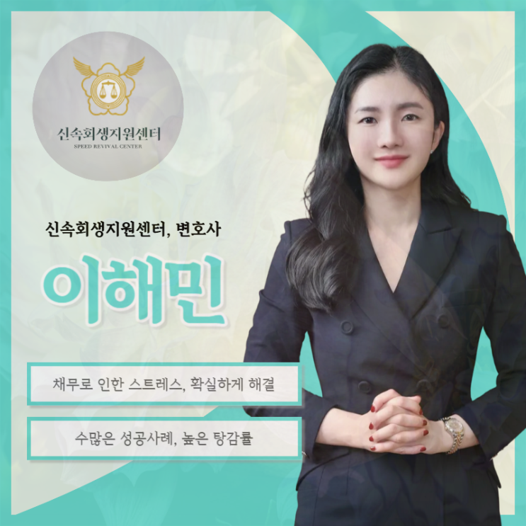  대구개인회생 파산 전문 변호사 면책 안내