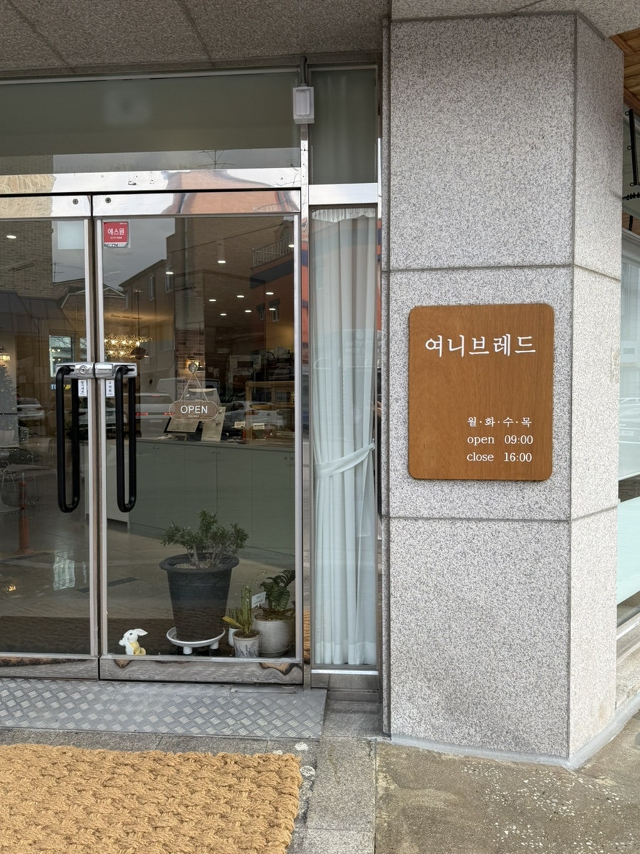 여니브레드 사진 1
