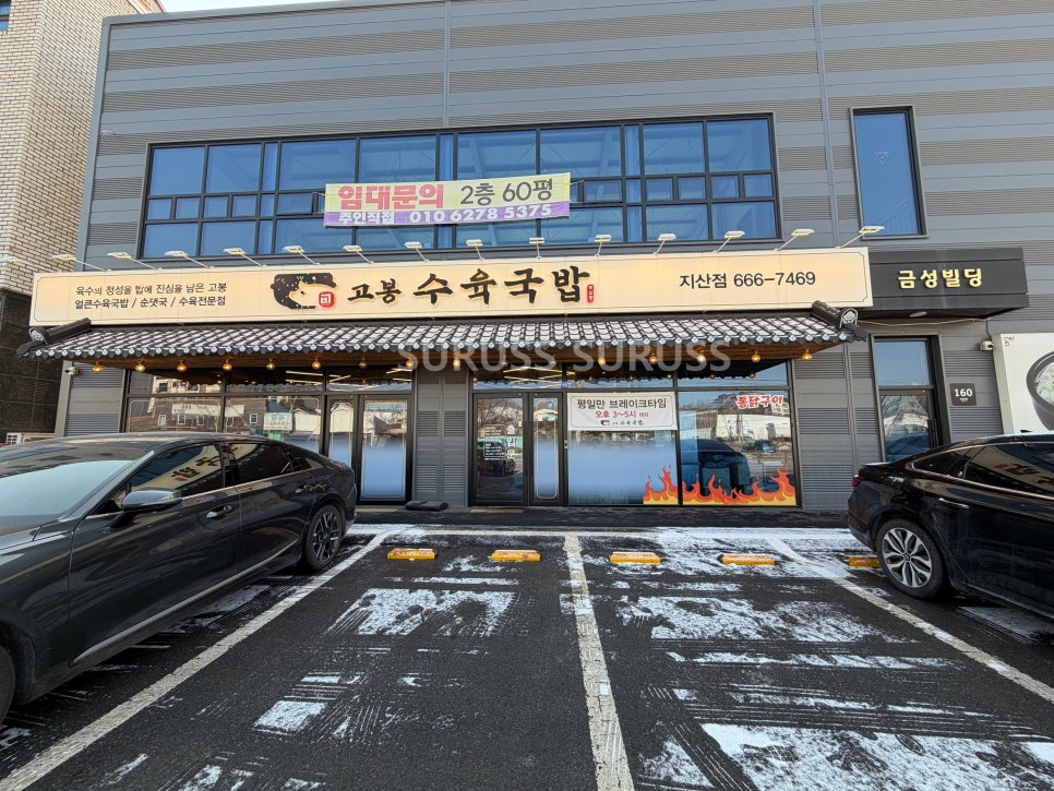 고봉수육국밥 지산점 사진 1
