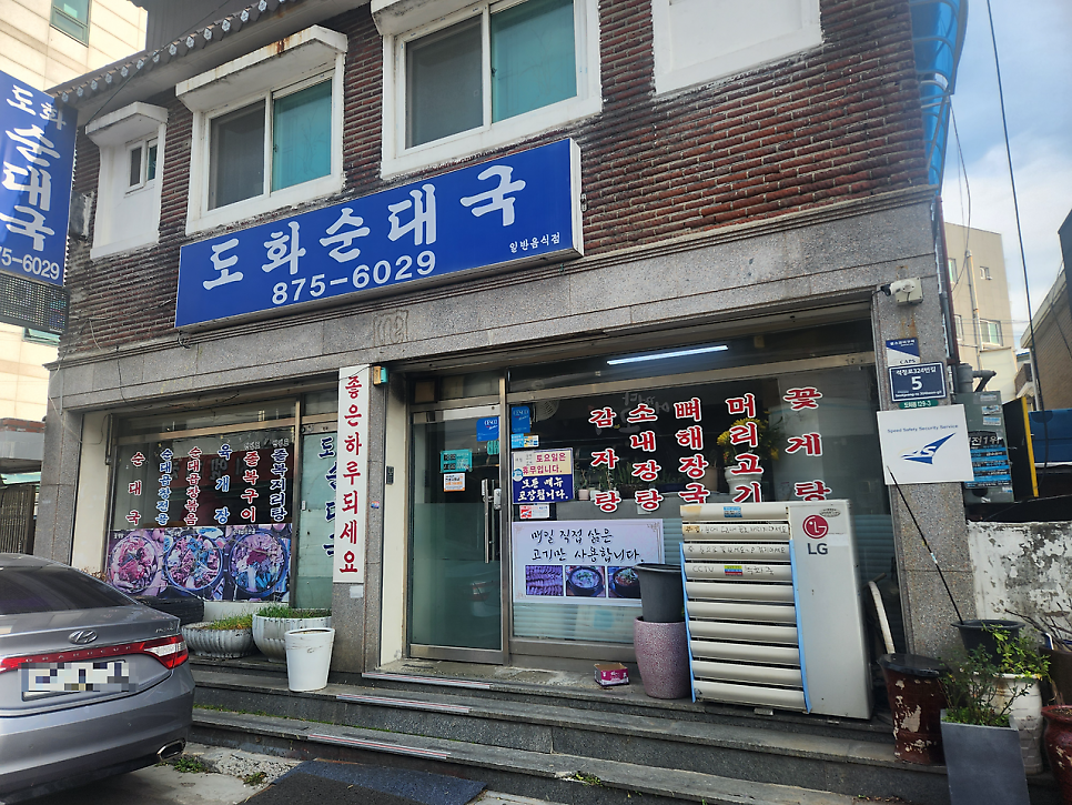 도화순대국 사진 1