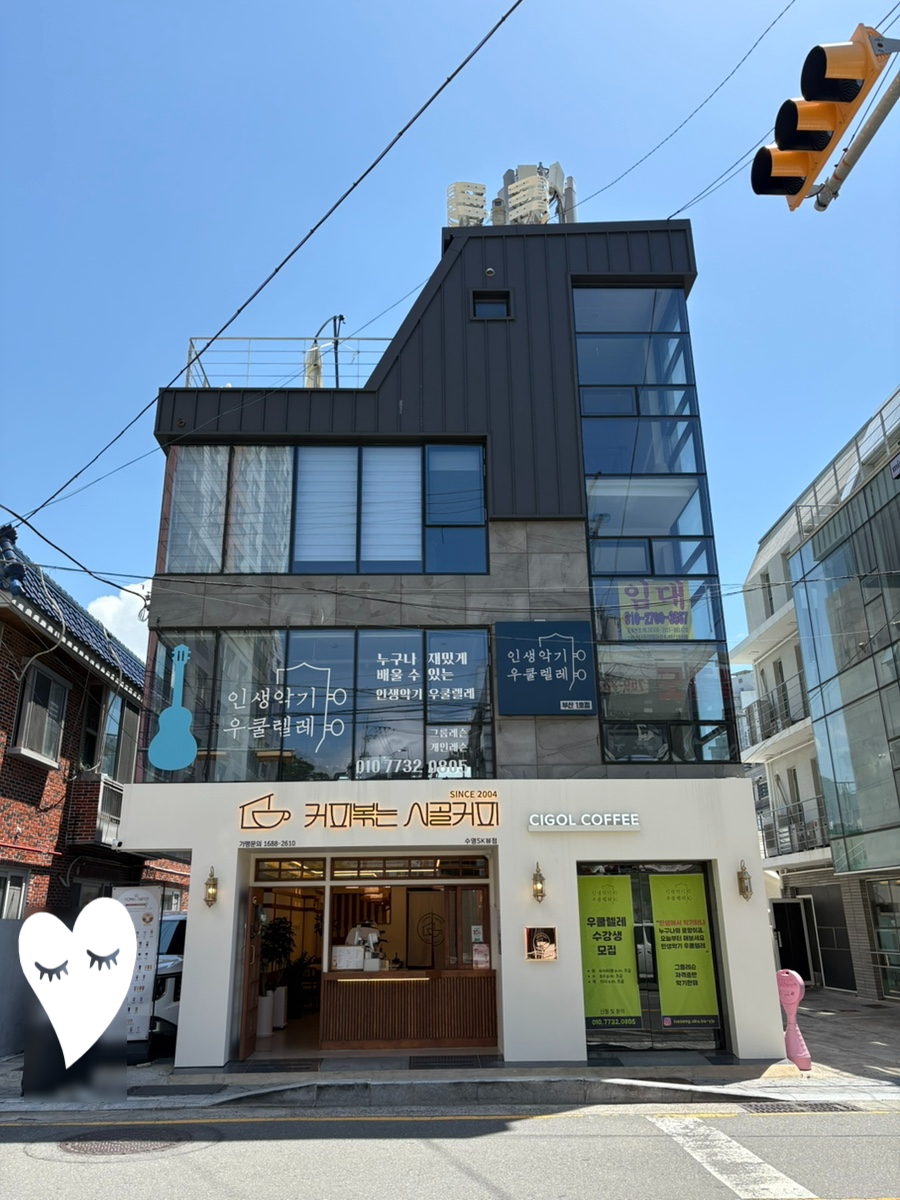 커피볶는 시골커피 남천점 사진 1