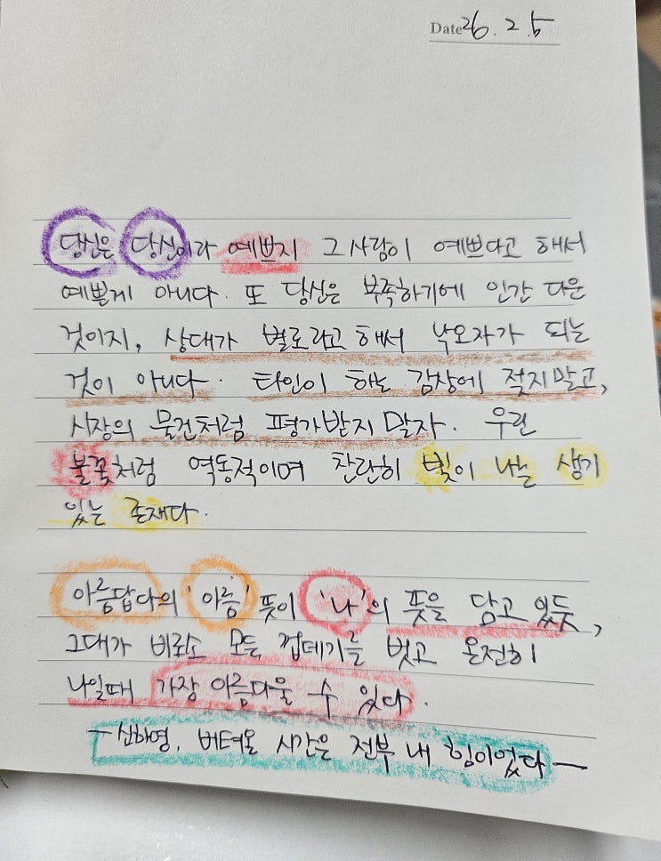  26.02.05 필사노트
