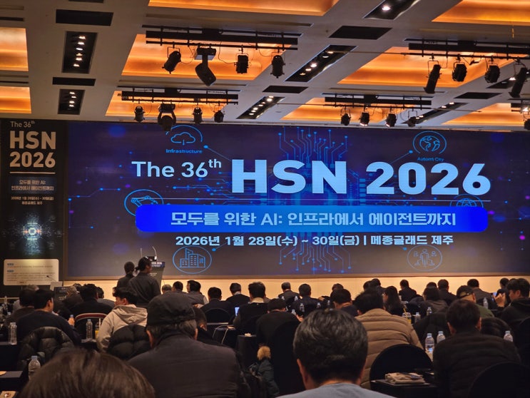  HSN 2026 모두를 위한 AI 참가후기