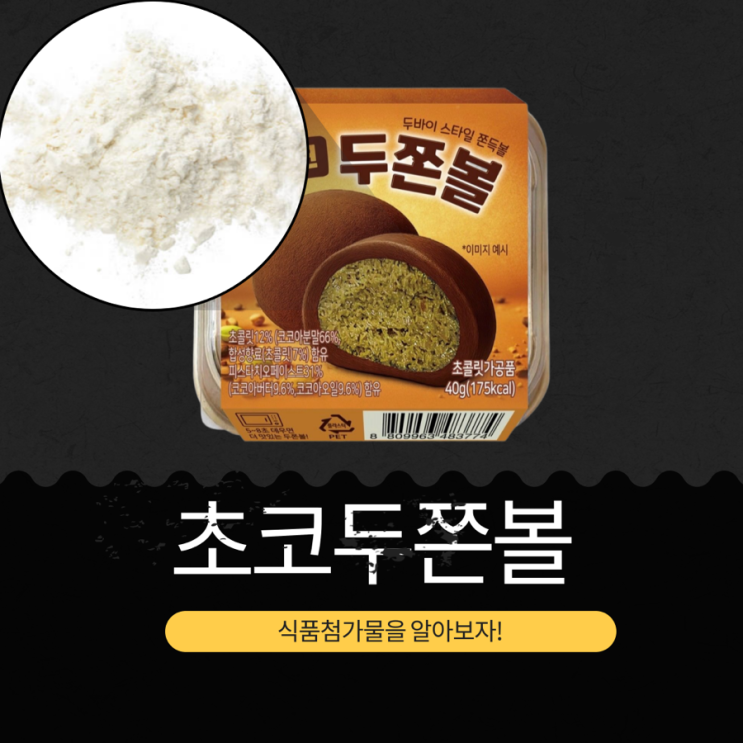  CU 신상 4,500원 중국산 [초코두쫀볼] 두바이 스타일 쫀득볼