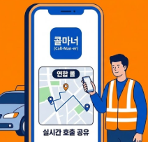  콜마너 대리기사 가입부터 수익 꿀팁까지, 초보자를 위한 핵심 가이드