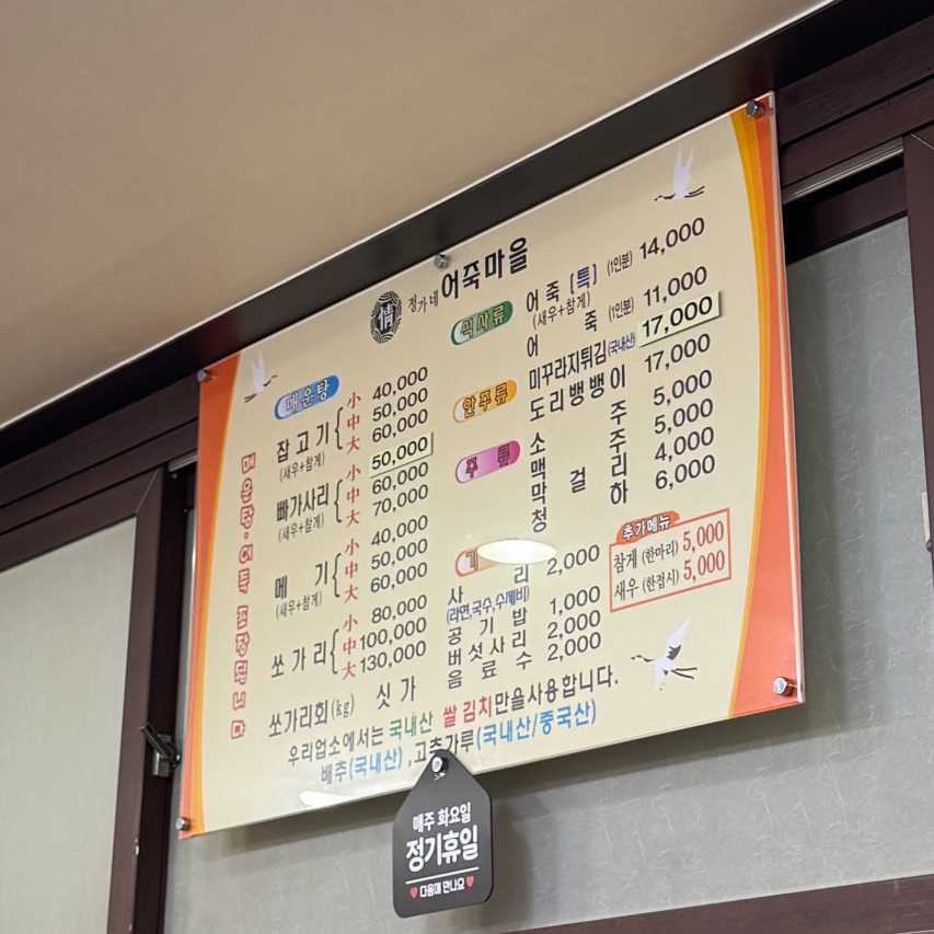 정가네어죽마을 사진 3