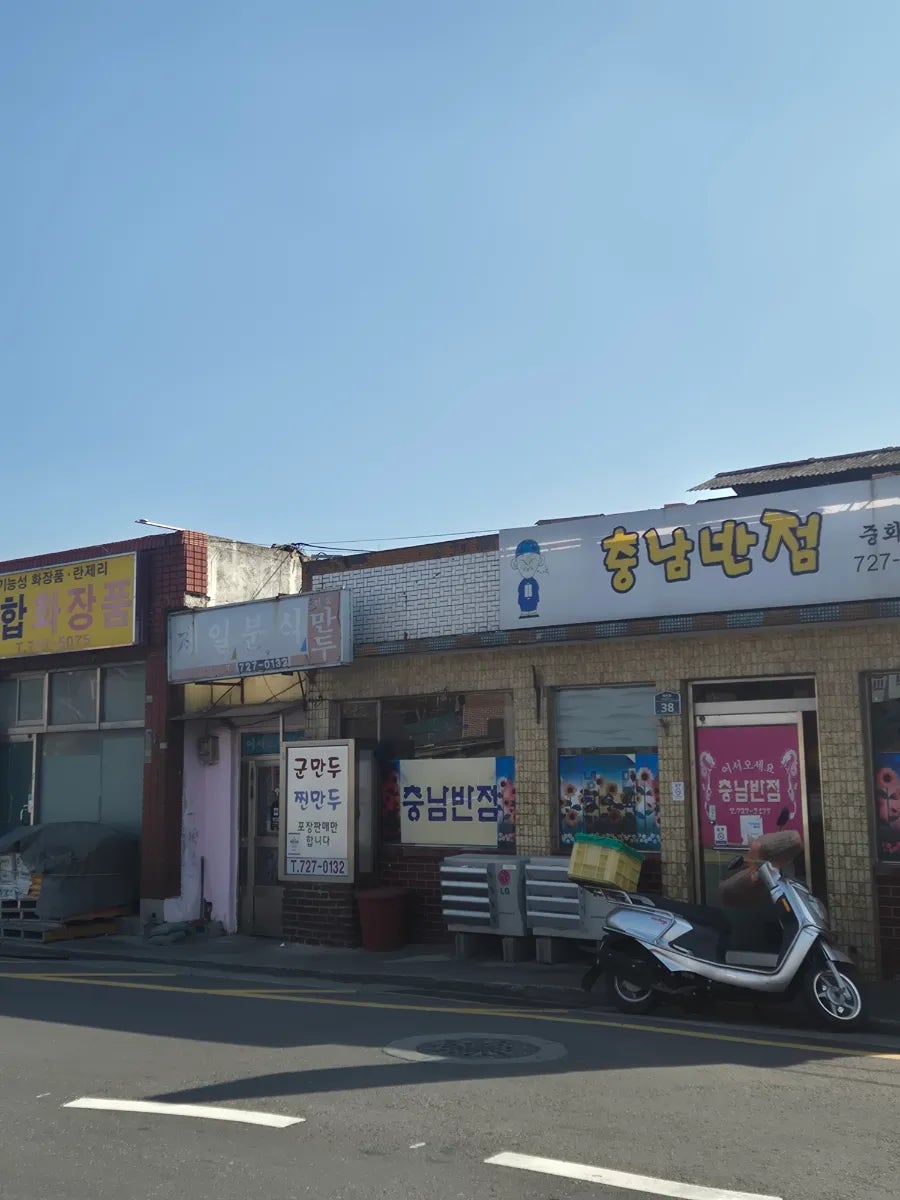 바로손만두 좌천점 사진 1