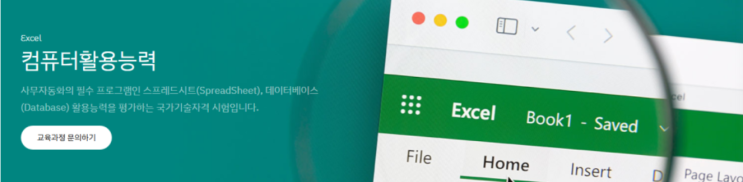   컴퓨터활용능력 자격증 취득 후기｜학원 다니니까 이렇게 달라졌어요?