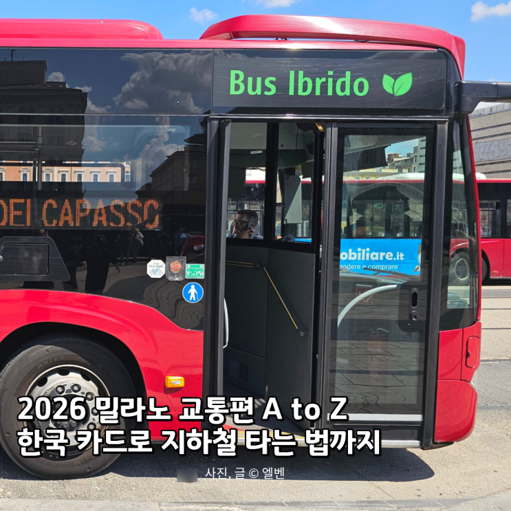  2026 밀라노 동계올림픽 교통편, 기차 증편부터 지하철 연장 운행 정보 총정리