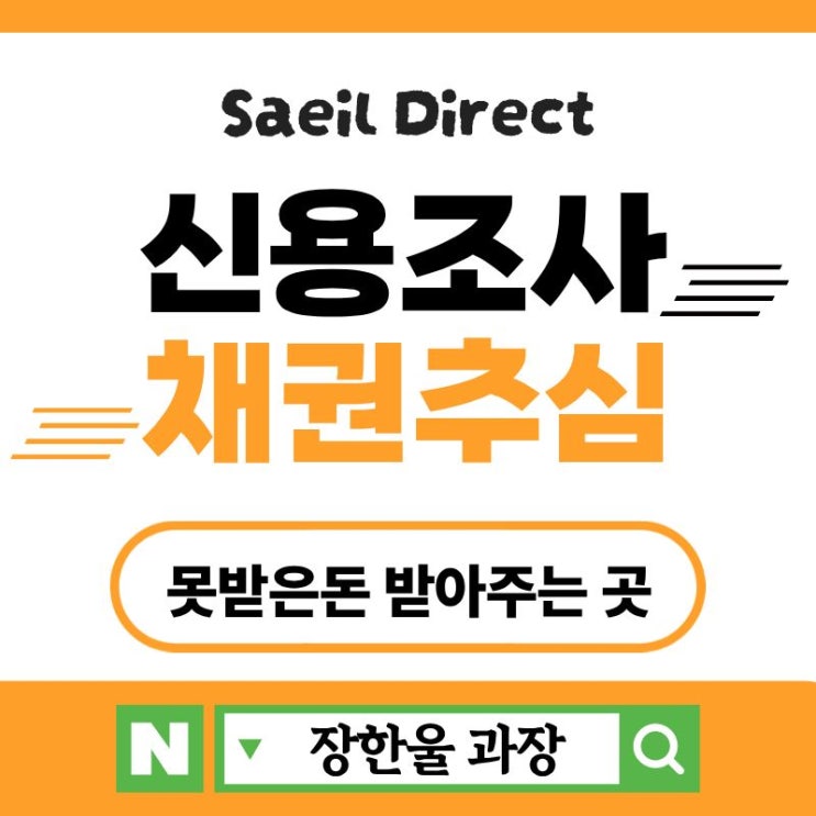  채무자 신용조사 신청 준비서류